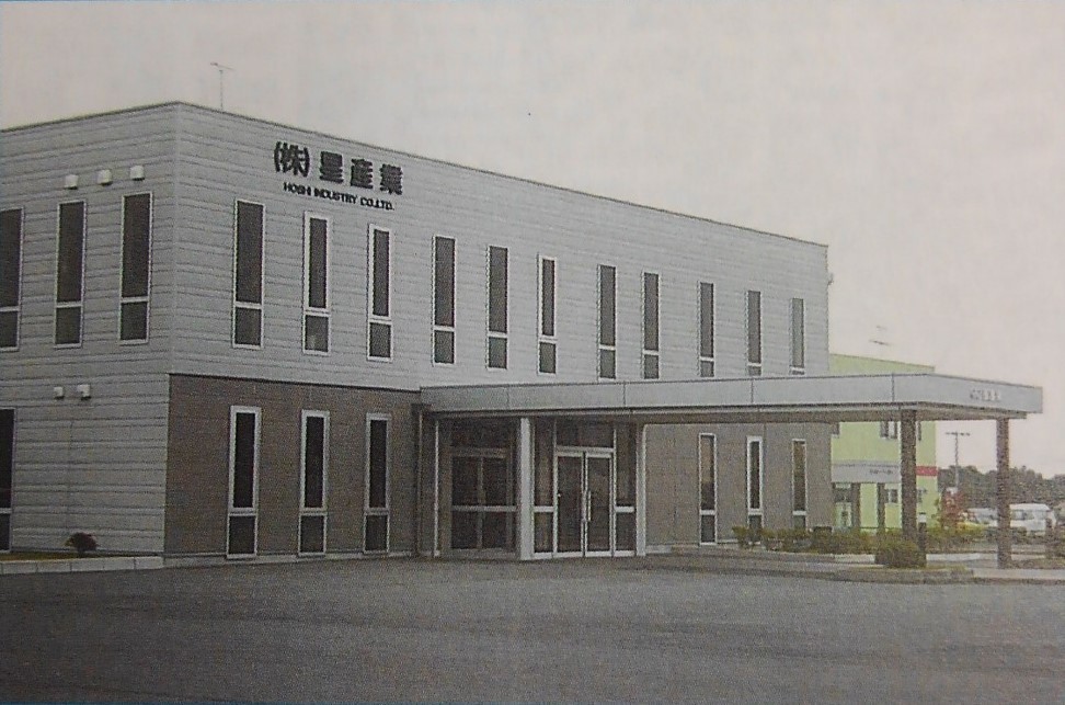 株式会社星産業 第一工場外観